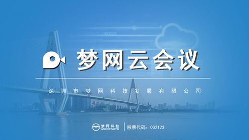 梦网云会议 梦网集团云通信版图 硬核 成员