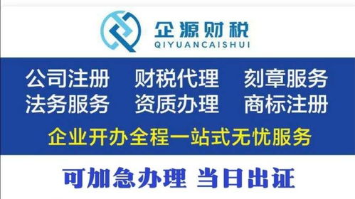 公司注册 代理记账 资质办理 刻章 代办公司 工商注册 公司注销 公司变更 法人变更 商标注册开户